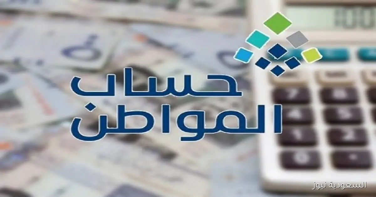 استعلام عن أسباب عدم أهلية حساب المواطن مع اقتراب إيداع دعم أكتوبر 2025