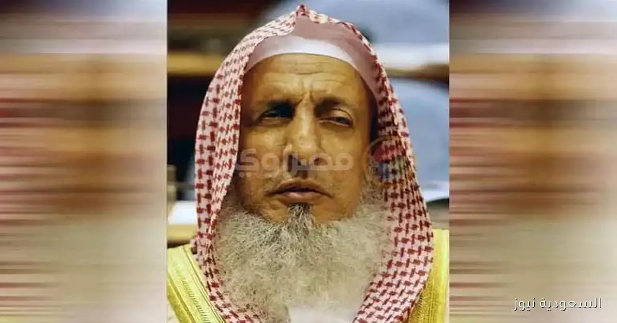 الديوان الملكي يعلن عن وفاة مفتي عام السعودية الشيخ عبد العزيز آل الشيخ