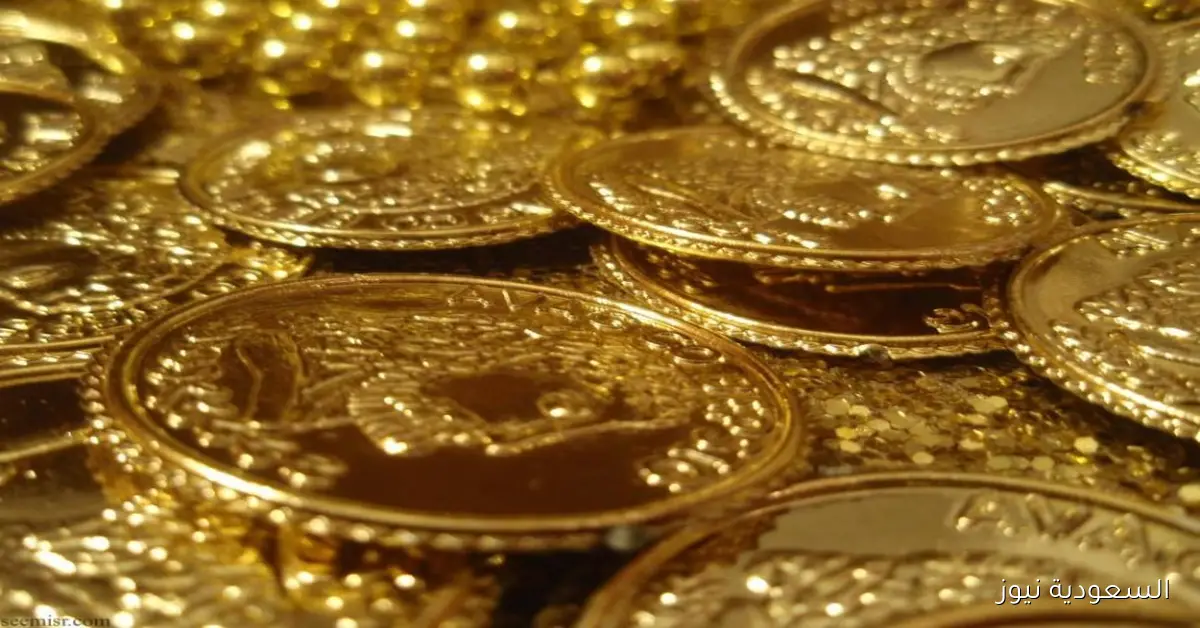 سعر الجنيه الذهب بتاريخ 23 سبتمبر 2025