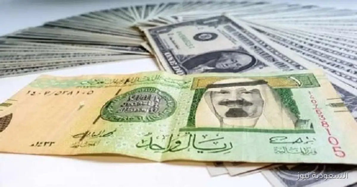 سعر الريال اليوم مقابل الدولار والعملات الأجنبية الاثنين 30-3-1447