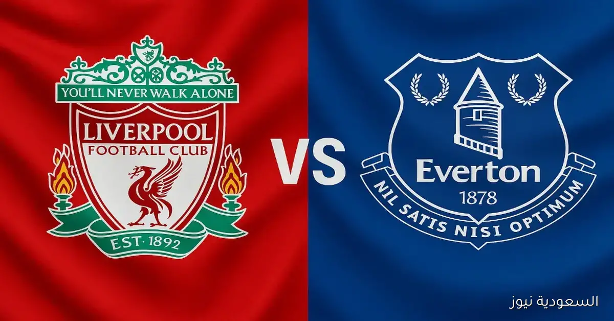 فوز ليفربول ضد إيفرتون بالديربي وتألق صلاح.. نتيجة مباراة ليفربول وايفرتون الدوري الانجليزي