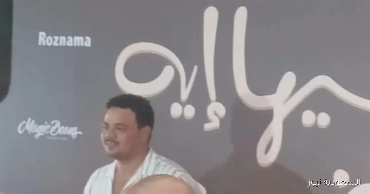 مصطفى غريب يحتفل مع أبطال فيها إيه يعني في العرض الخاص