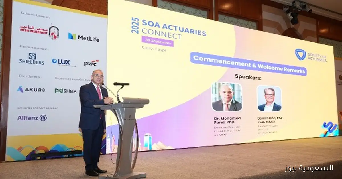 هيئة الرقابة المالية تناقش مع طلاب العلوم الاكتوارية في ختام منتدى الاكتواريين SOA