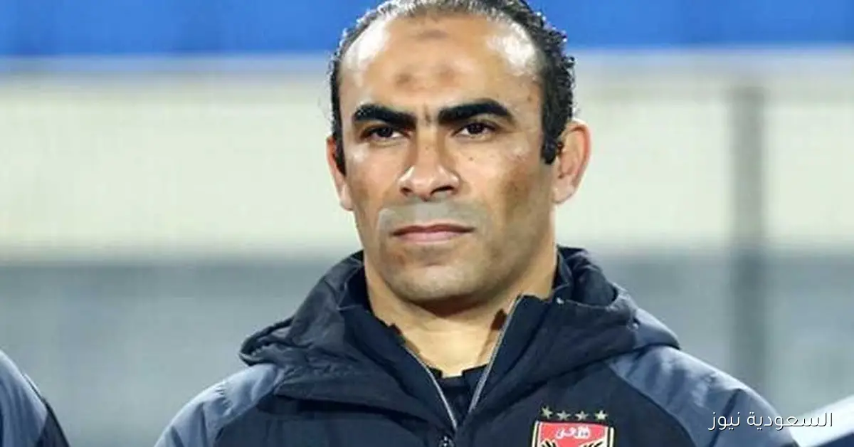 أولى خطوات سيد عبد الحفيظ بعد عودته للأهلي
