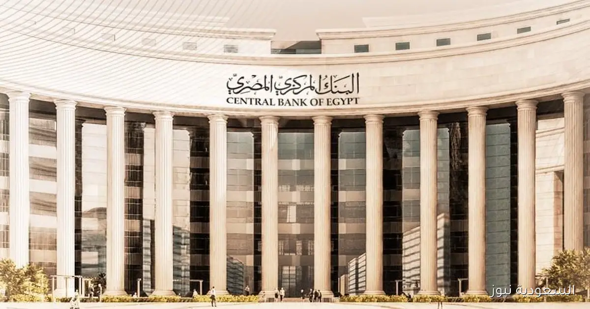 إجازة 3 أيام الأسبوع المقبل بقرار من البنك المركزي