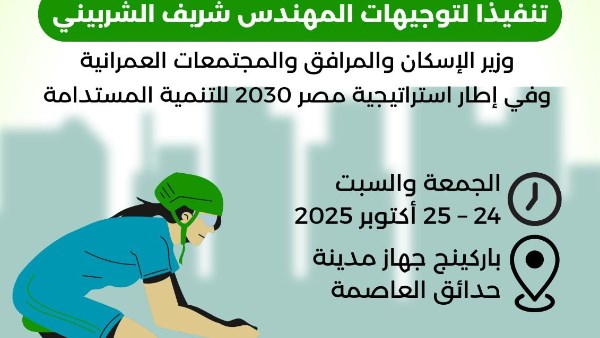 إطلاق فعالية “نبض حدائق العاصمة” ضمن مبادرة “اتحضّر للأخضر” بعد غدٍ