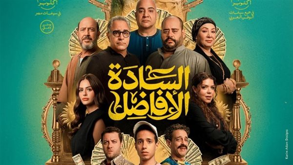 إيرادات السينما أمس: “السادة الأفاضل” يتصدر شباك التذاكر بإيرادات تتجاوز 2.4 مليون جنيه