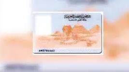 استخراج بطاقة الرقم القومي 2025 بسهولة من المنزل