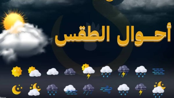 الأرصاد الجوية تحذر من طقس حار نهارًا ومائل للبرودة ليلاً مع درجة حرارة عظمى 31 في القاهرة