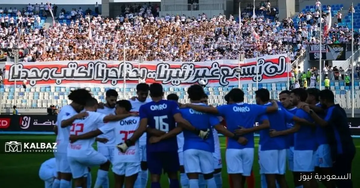 الزمالك يواجه تحديات غزل المحلة في الدوري بعد خسارته في القمة اليوم