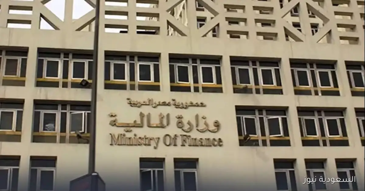 المالية تعلن عن طرح أذون خزانة بقيمة 78 مليار جنيه