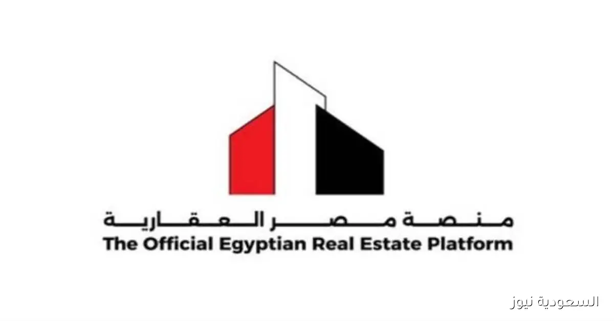 تحذير مهم من منصة مصر العقارية حول طرح 400 ألف وحدة سكنية للمواطنين