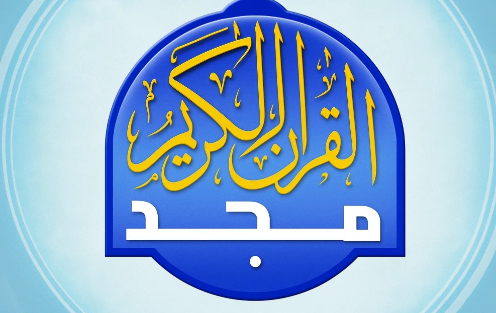 تحديث تردد قناة المجد للقرآن الكريم على نايل سات وعرب سات لعام 2025