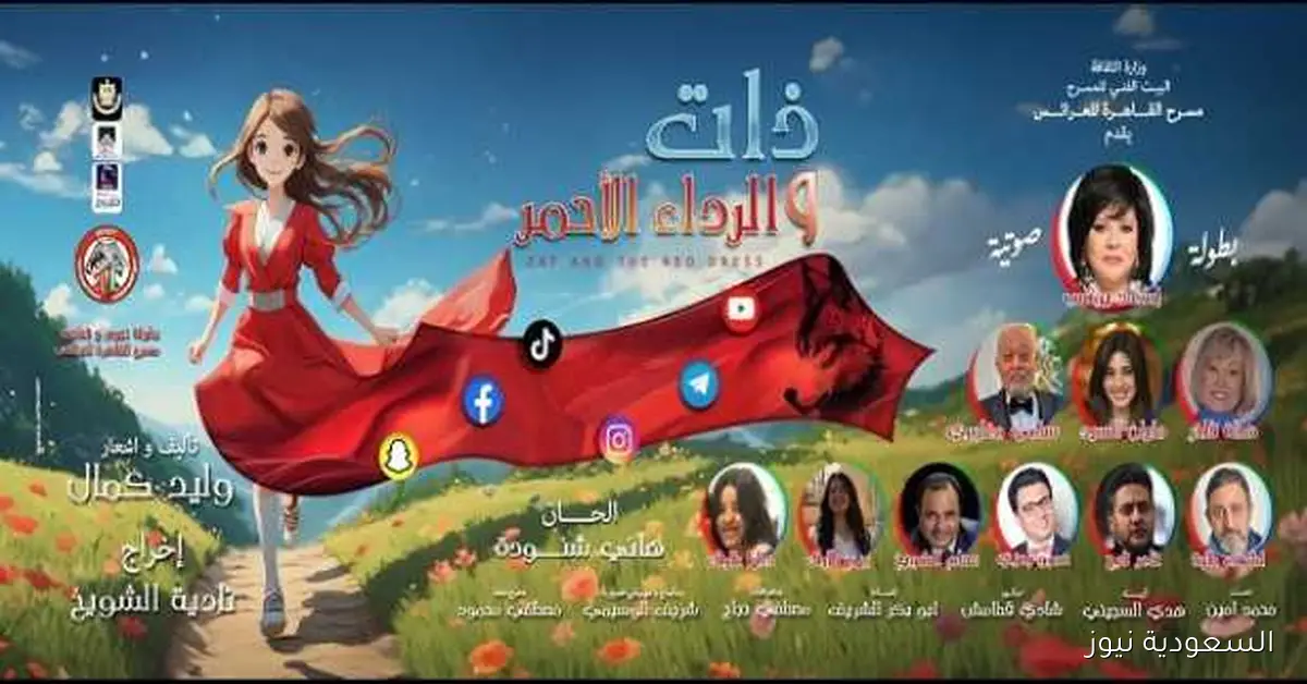 «ذات الرداء الأحمر» مجانًا على مسرح القاهرة للعرائس غدًا