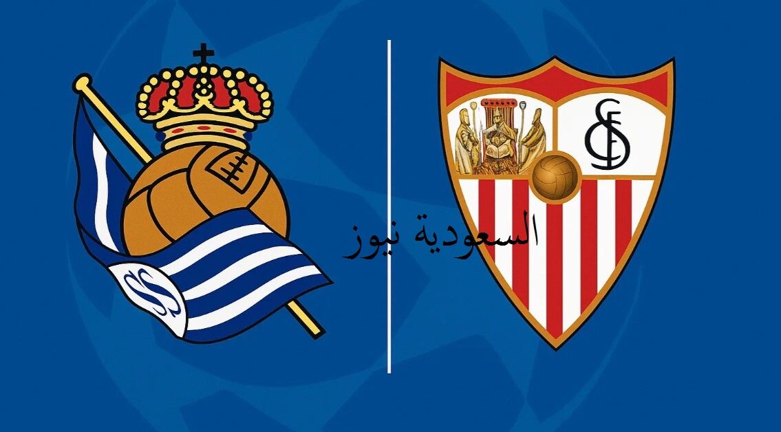 فوز سوسيداد بصعوبة بهدفي أويارزابال .. نتيجة مباراة ريال سوسيداد وإشبيلية يلا شوت الآن