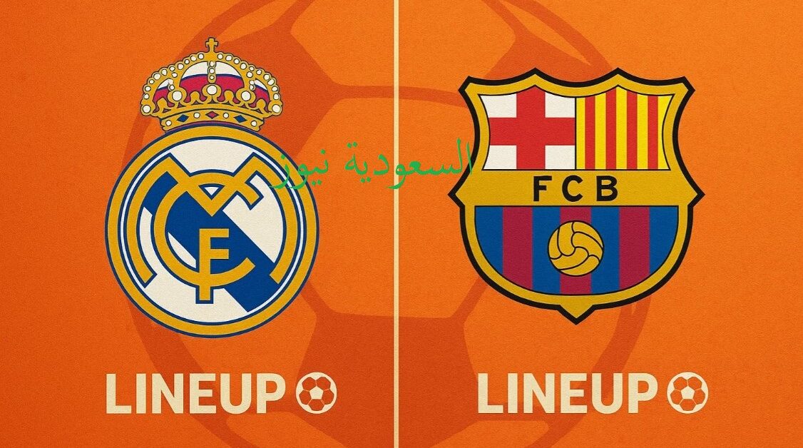 كلاسيكو الأرض.. تشكيلة ريال مدريد وبرشلونة المتوقعة في الكلاسيكو الإسباني