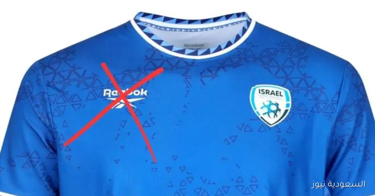ريبوك الأمريكية تتراجع عن قرار إزالة شعارها من قميص المنتخب الإسرائيلي