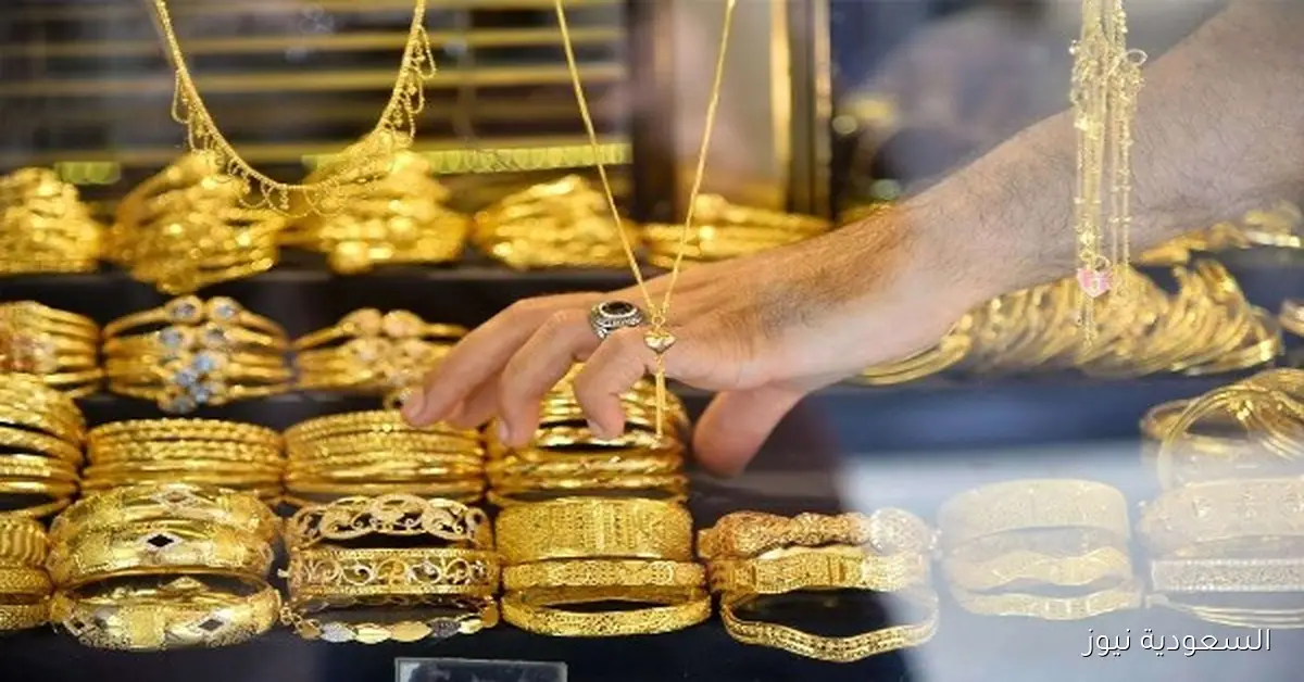 سعر الذهب عيار 21 اليوم 5-10-2025