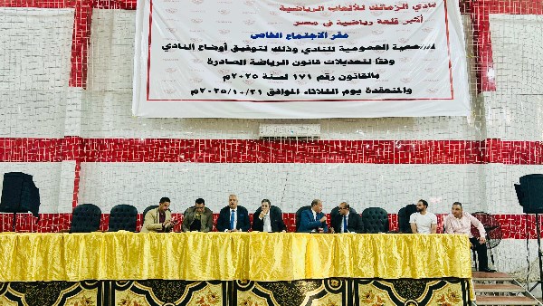 عدم اكتمال النصاب القانوني في عمومية الزمالك