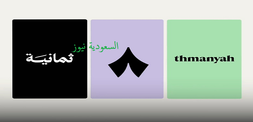 «قناه 8».. نزل تردد قناة ثمانية الرياضية 2025 بأعلى جودة لمتابعة مباراة الأهلي ضد الشباب الآن