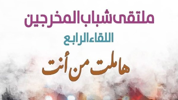 مسرح السامر يستضيف حفل ختام ملتقى شباب المخرجين الجدد الليلة