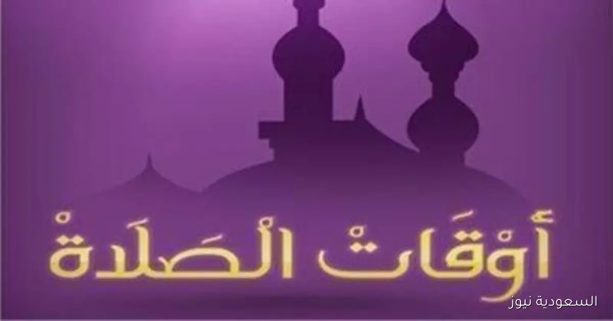 مواقيت الصلاة في القاهرة والمحافظات اليوم الإثنين 6 أكتوبر