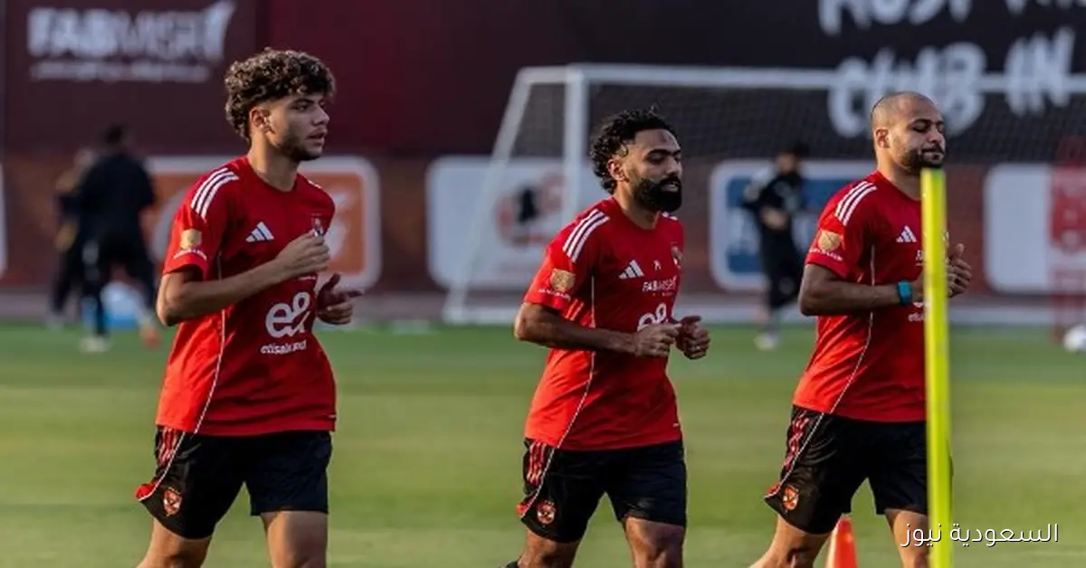 موعد عودة فريق الأهلي للتدريبات