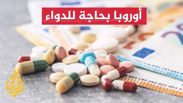 نقص مزمن في الأدوية يؤثر على الصيادلة في أوروبا