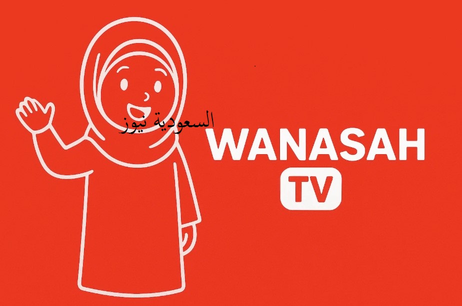 «يا سلام على الفرح» .. تحديث تردد قناة وناسة للأطفال على القمر الصناعي نايل سات لعام 2023.