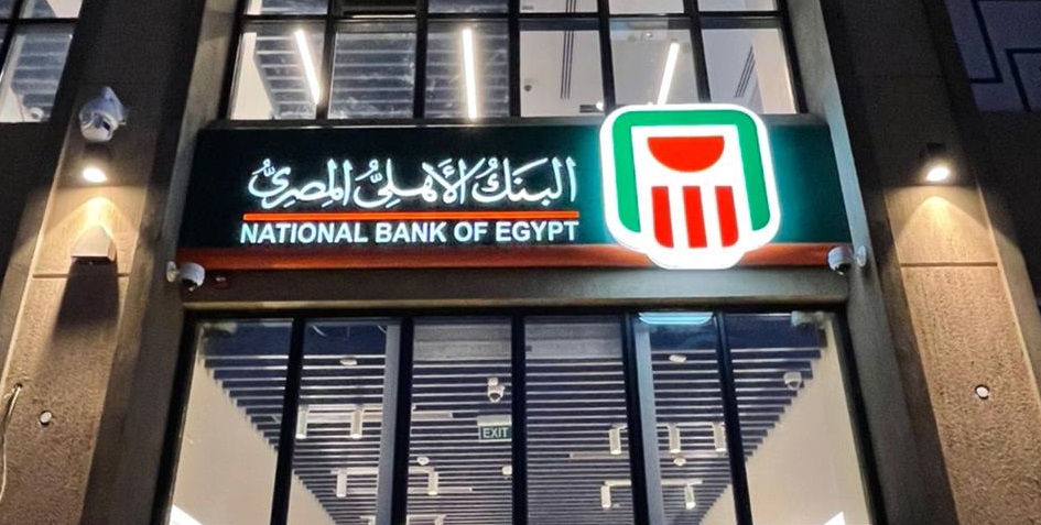 أحسن شهادات البنك الأهلي المصري وكيفية اختيار أعلى عائد
