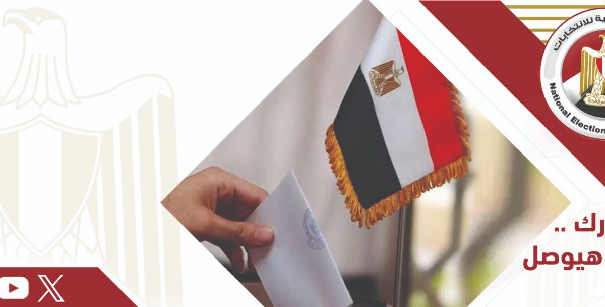 الهيئة الوطنية للانتخابات: عملية التصويت تسير بشكل منظم ولم تُرصد أي ملاحظات سلبية
