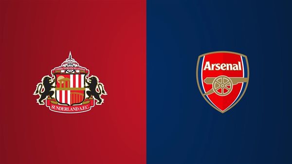 بث مباشر لمباراة أرسنال وسندرلاند اليوم في الدوري الإنجليزي والقنوات الناقلة