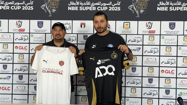 بيراميدز يرتدي الزي الأسود الكامل في مواجهة سيراميكا كليوباترا بكأس السوبر