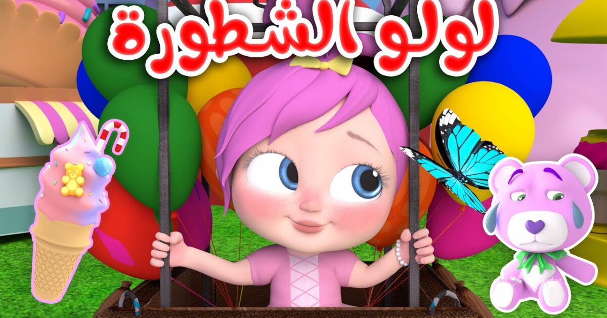 لـولو هتفرح ولادك.. تحديث تردد قناة وناسة 2025 على نايل سات بجودة عالية ودون انقطاع