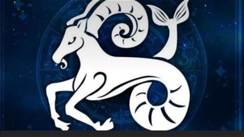 توقعات حظك اليوم لبرج الجدي يوم الأربعاء 26-11-2025.. تحتاج إلى بعض الهدوء