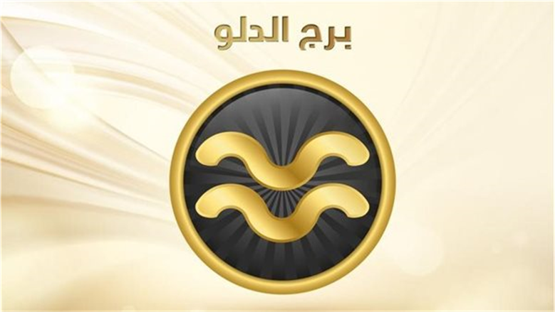 توقعاتك لليوم 23 نوفمبر 2025.. يوم مميز لمواليد برج الدلو لتقييم العلاقات بشكل جديد