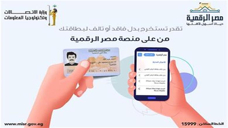 طريقة تحميل تطبيق مصر الرقمية سجل الآن لتحصل على الخدمات الحكومية بشكل أسرع وأسهل