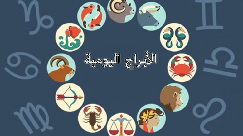 فرص مالية كبيرة تنتظر مولود برج العذراء اليوم، ما الذي سيحدث لك