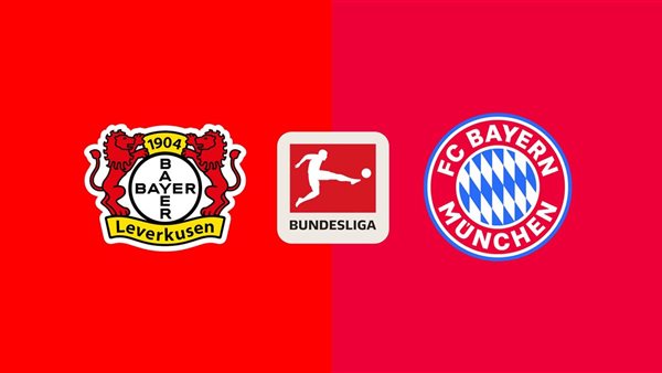 مباشر: بايرن ميونخ يواجه باير ليفركوزن اليوم في الدوري الألماني عبر القنوات الناقلة