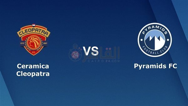 موعد مباراة سيراميكا وبيراميدز والقنوات الناقلة في كأس السوبر المصري لتحديد المركز الثالث والرابع