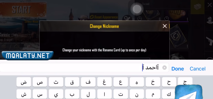 كيف أكتب اسمي بالعربي في ببجي