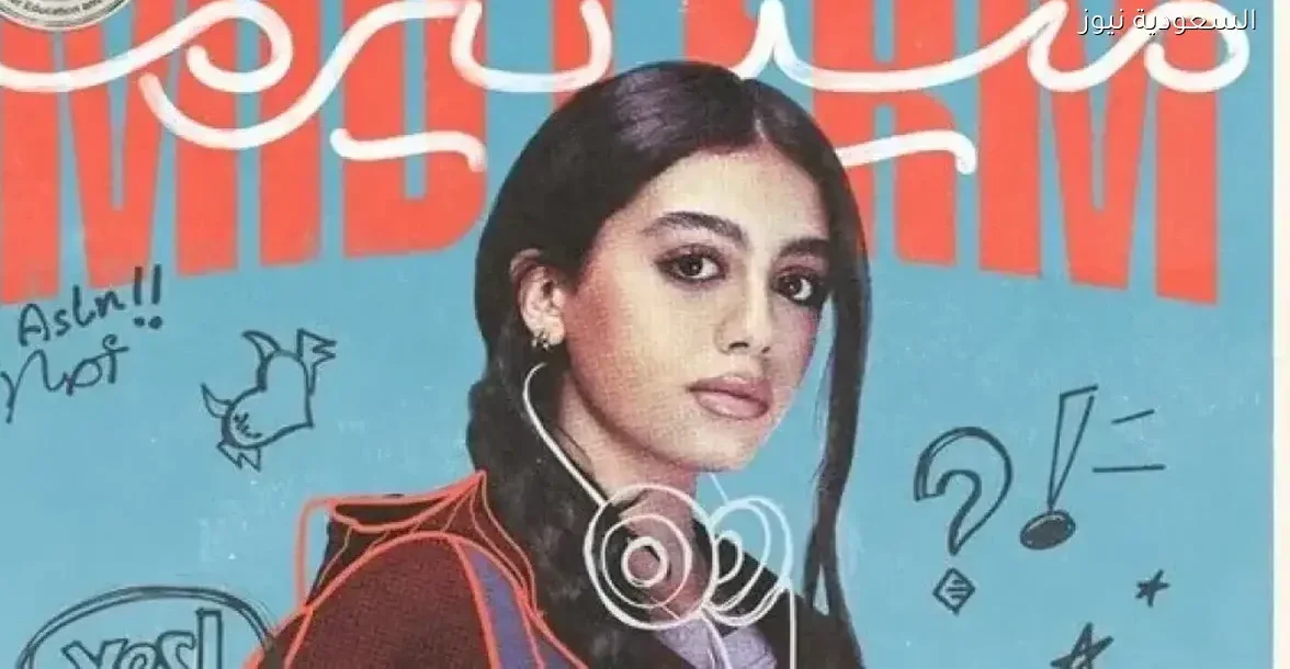 شاهد الحلقة 9 من ميد تيرم وموعد عرضها على ON وWatch it