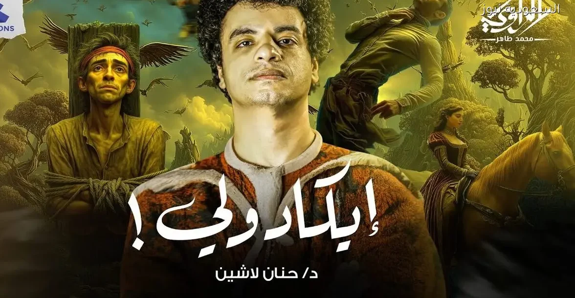 شاب يتحول لمحارب عظيم بفضل كتاب إيكادولي – قصة ملهمة للراوي محمد طاهر