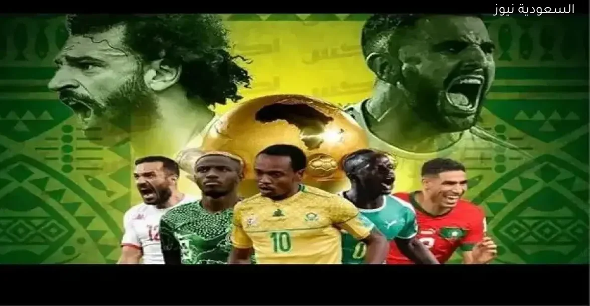 كيفية مشاهدة كأس أمم إفريقيا 2025 مجانًا: القنوات المفتوحة وموعد الافتتاح