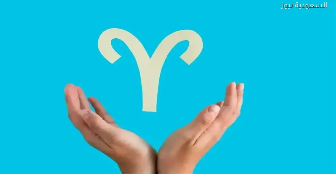 شرف المحاولة: انتصار جديد لبرج الحمل اليوم ولماذا لست خاسرًا