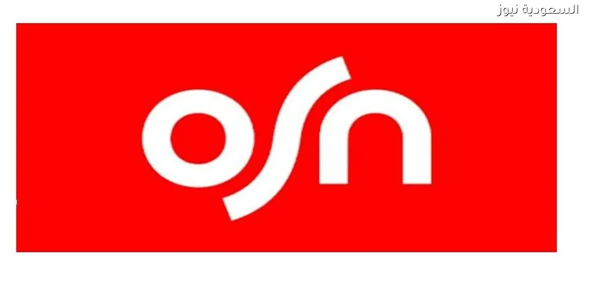 تردد باقة أو إس أن الجديد 2026 على نايل سات بجودة عالية