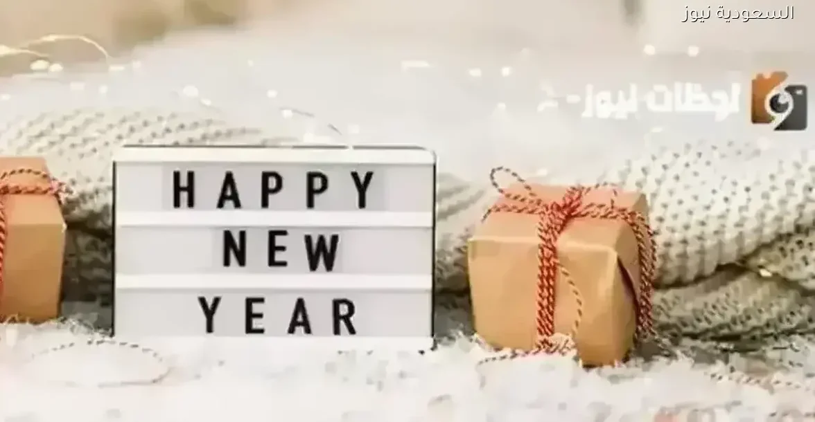 أفضل 10 بوستات للاحتفال برأس السنة 2026 في السعودية