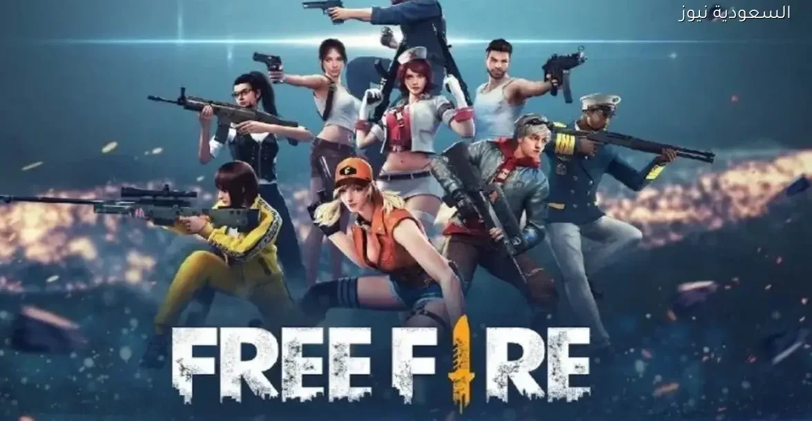 احصل على أكواد فري فاير مجانية وطريقة شحن الجواهر بسهولة اليوم