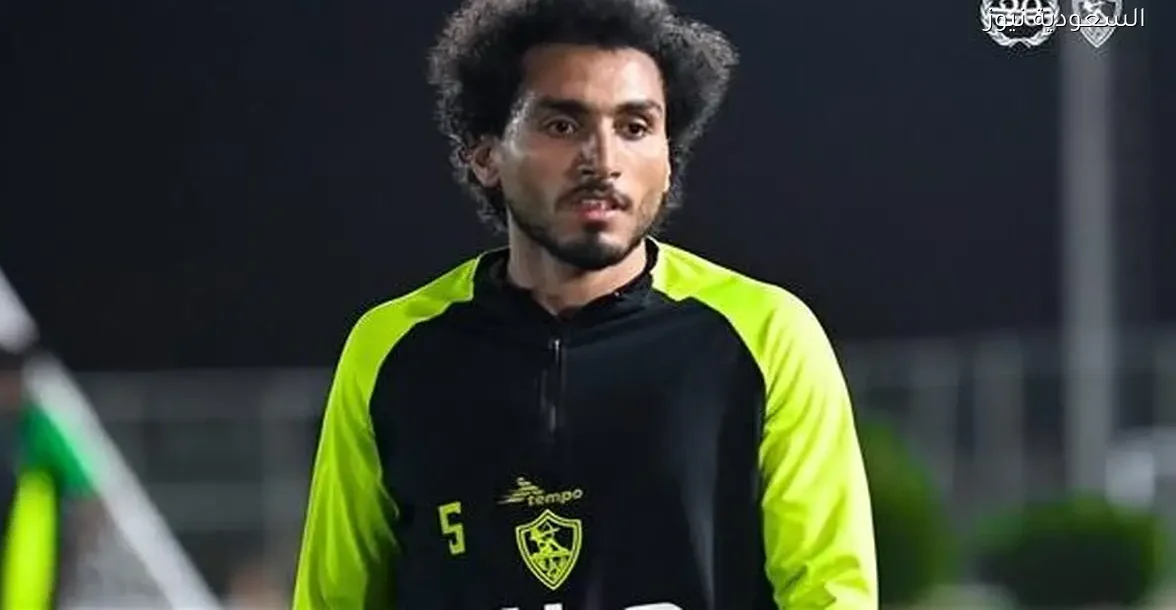 أحمد حمدي يغيب مجددًا عن تدريبات الزمالك الجماعية