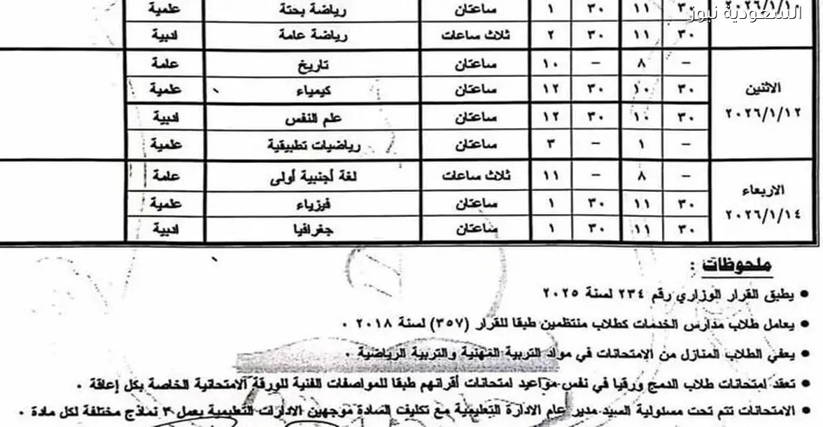 طلاب الثاني الثانوي يطالبون بتعديل جدول امتحاناتهم بسبب 3 مواد يوميًا